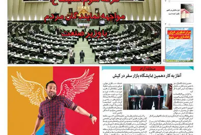 روزگار اقتصاد 1397/06/07