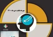 اعلام اسامی پذیرفته شدگان در دهمین دوره تربیت مربی مهارت های ذهنی آکادمی ملی المپیک