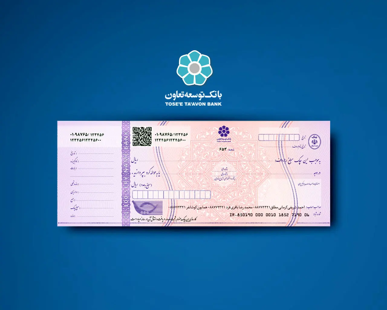 امکان دریافت چک موردی برای مشتریان فاقد دسته چک در شعب بانک توسعه تعاون فراهم می شود