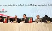بانک ملت بزرگ ترین بانک بورسی کشور / موافقت سهامداران با افزایش سرمایه 96.6 درصدی

