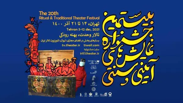 شهر زیرزمینی میزبان هنرمندان بیستمین جشنواره نمایشهای آیینی و سنتی می شود