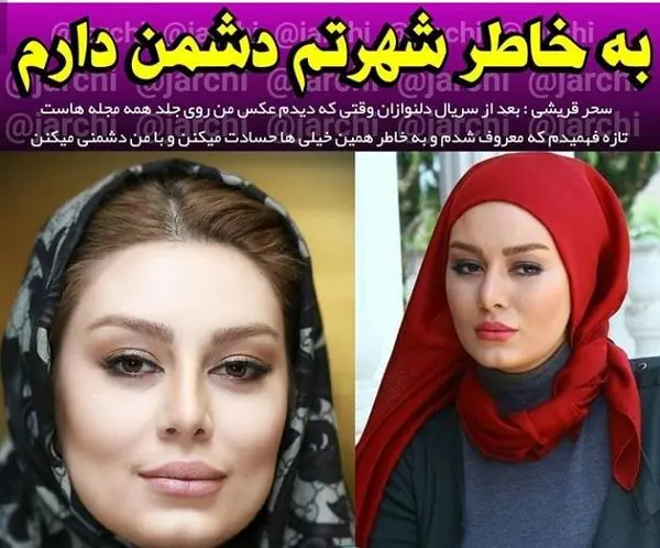 سحر قریشی: همه دشمن من هستند + عکس