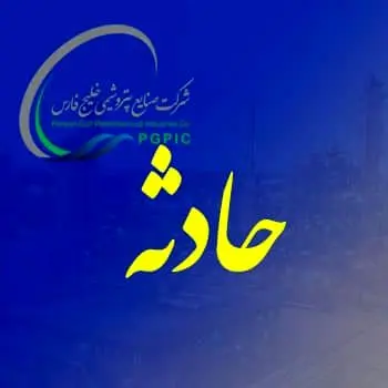 اختلالی در روند تولید مجتمع ایجاد نشده است 