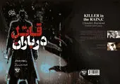 باید ناباورانه بنویسیم؛ داریوش مهرجویی به قتل رسید

