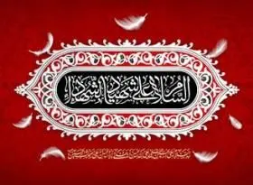 پیام تسلیت مدیرعامل بانک شهر به مناسبت ایام عزاداری تاسوعا و عاشورای حسینی