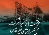 برای دومین سال پیاپی عنوان نوآور برتر به رئیس پژوهش های توسعه ای شرکت پتروشیمی نوری رسید


