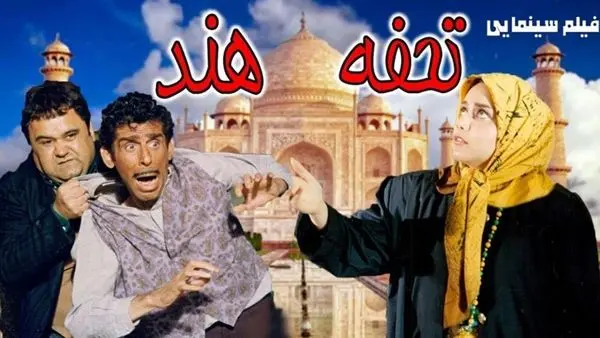 «تحفه هند» در شبکه الکوثر 

