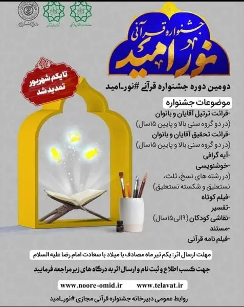 برپایی جشنواره قرآنی نور امید در منطقه۱۳ 

