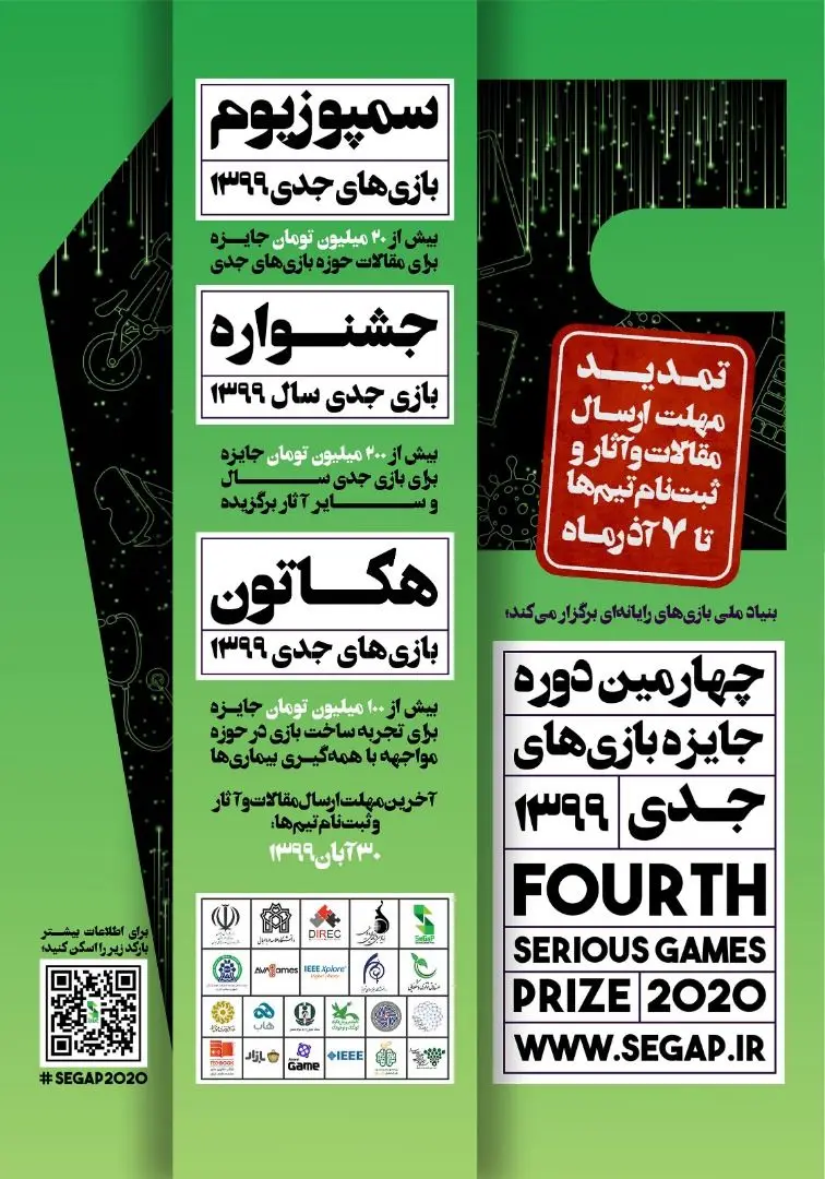 فرصت ارسال مقالات و آثار به جایزه بازی‌های جدی ۱۳۹۹ تمدید شد