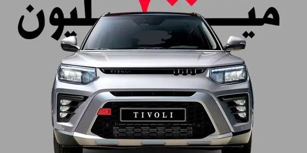 خودروی پرطرفدار کرهای از راه رسید / تیوولی جدید فقط ۷۰۰ میلیون!