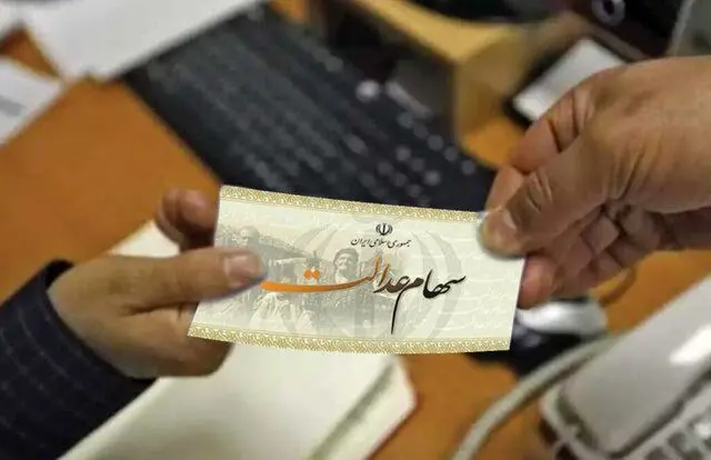 ارزش سهام عدالت به بالای ۱۰ میلیون تومان رسید