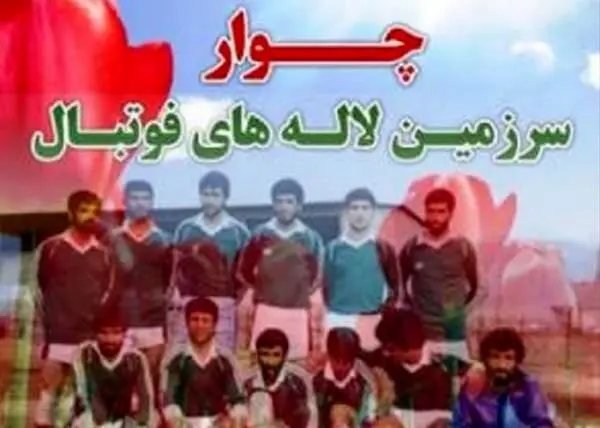 هفته 21 لیگ برتر با نام لاله های فوتبال برگزار می شود