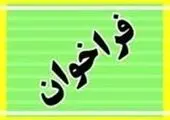 فراخوان عمومی تأمین‌کنندگان SFP
