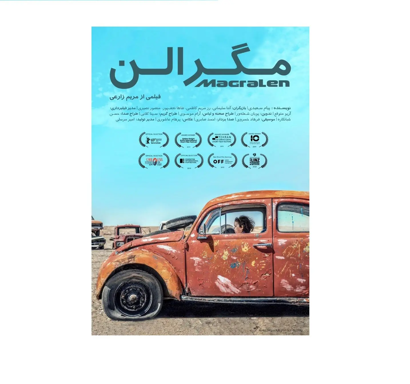 فیلم مگرالن آنلاین اکران می شود