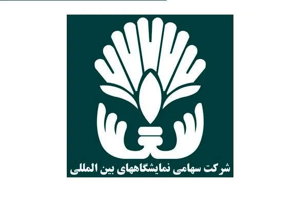 برگزاری شانزدهمین نمایشگاه بین المللی متافو، متالورژی در تهران