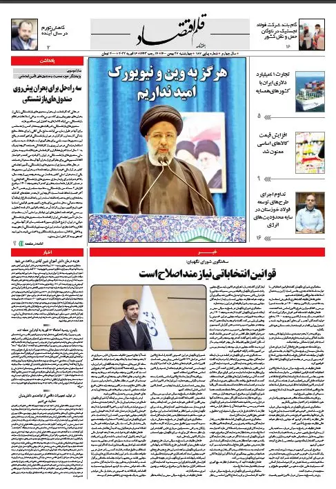 قلم اقتصاد 1400/11/27