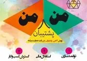 خدمت‌رسانی بی‌وقفه همکاران نظام بانکی در دوره کرونا نشانه تعهد و از خودگذشتگی است
