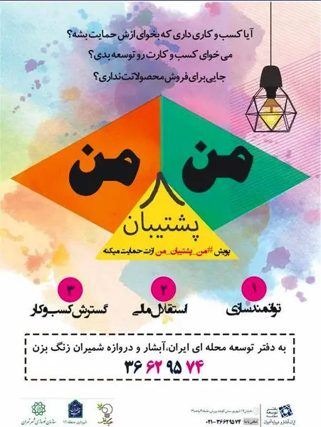 راهاندازی کسبوکار محلی هوشمند در قلب تهران