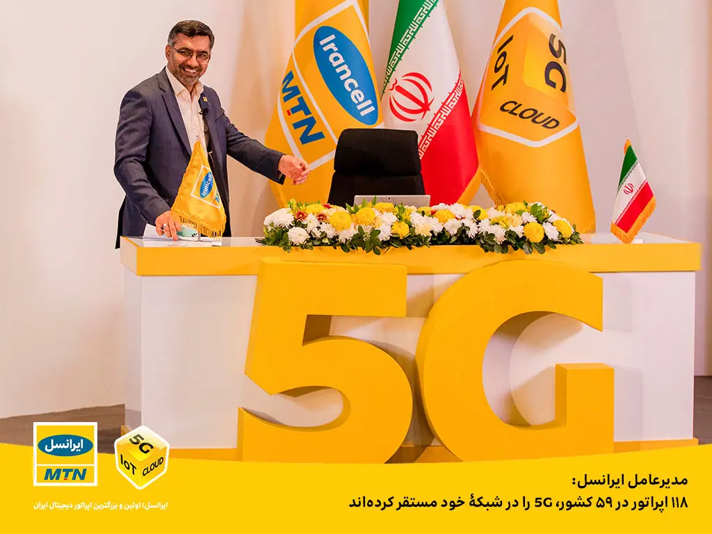 ۱۱۸ اپراتور در ۵۹ کشور، 5G را در شبکۀ خود مستقر کرده‌اند