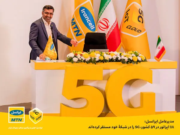 ۱۱۸ اپراتور در ۵۹ کشور، 5G را در شبکۀ خود مستقر کرده‌اند