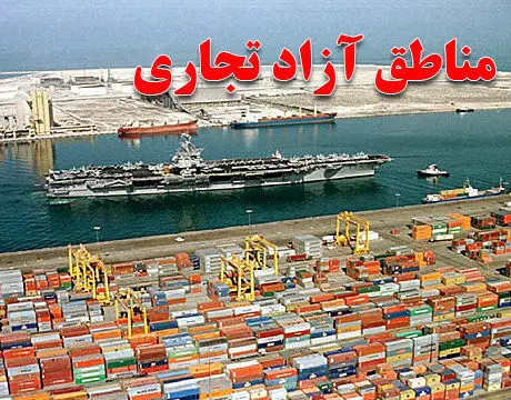 ظرفیت‌های
اقتصادی
۸ منطقه آزاد جدید