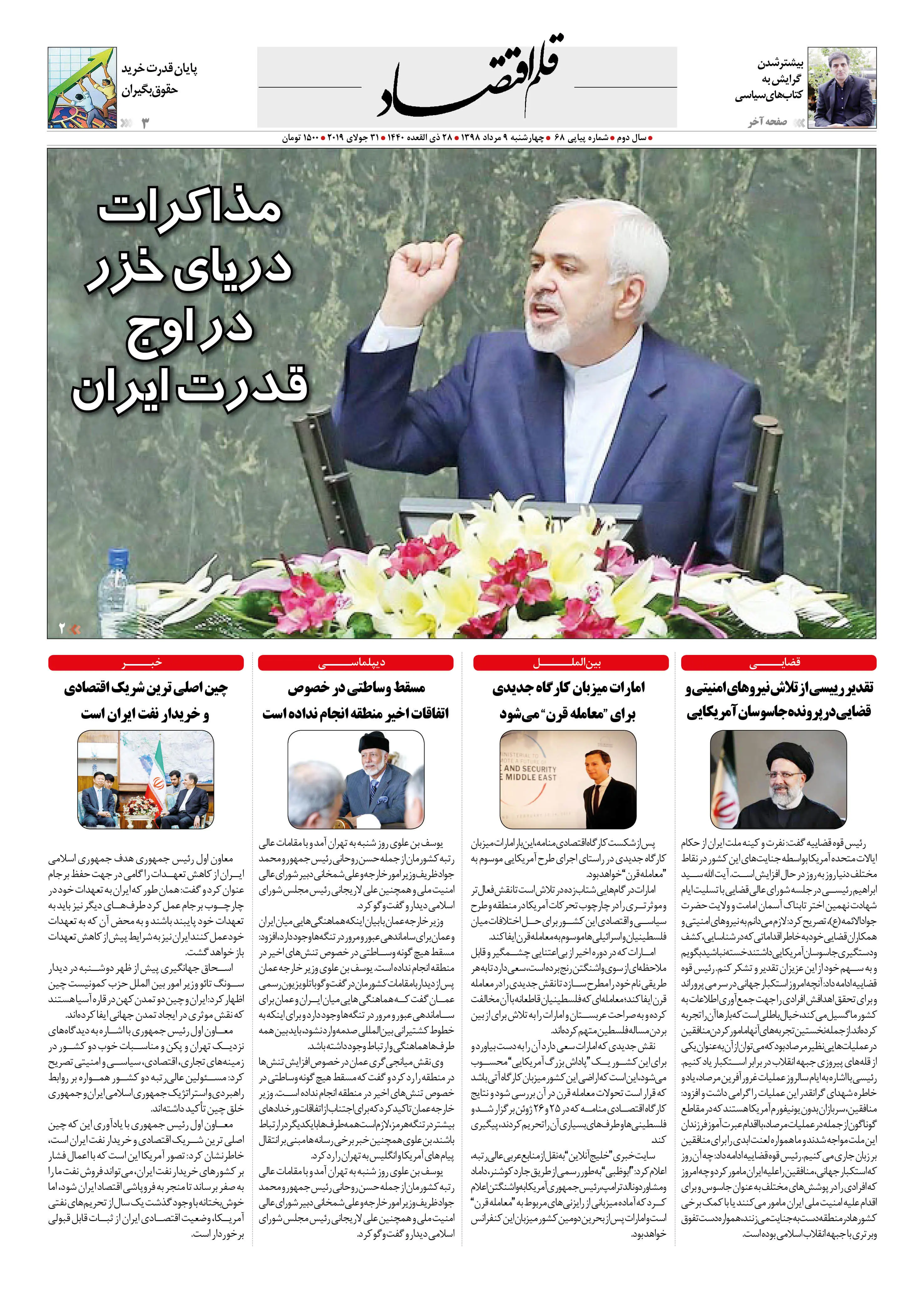 قلم اقتصاد 1398/05/09