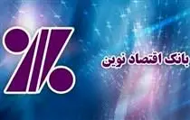 معرفی دستاوردهای بانکداری شرکتی بانک اقتصادنوین
