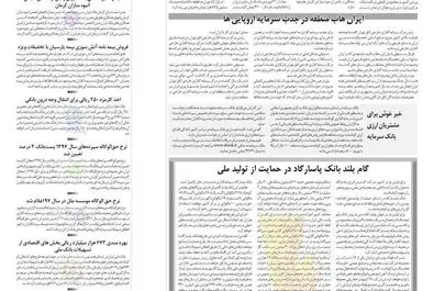 روزگارما دوشنبه 1397/02/03