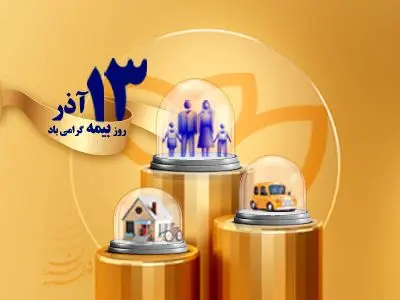 پیام تبریک هادی اویار حسین، نایب رییس هیات مدیره و مدیرعامل بیمه پارسیان به مناسبت گرامیداشت روز بیمه