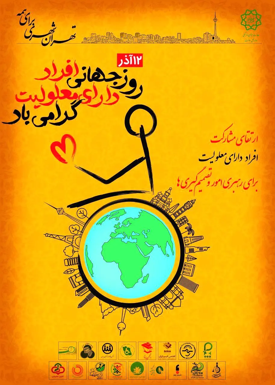 برپایی دو جشنواره شاد ویژه توان یابان منطقه 15

