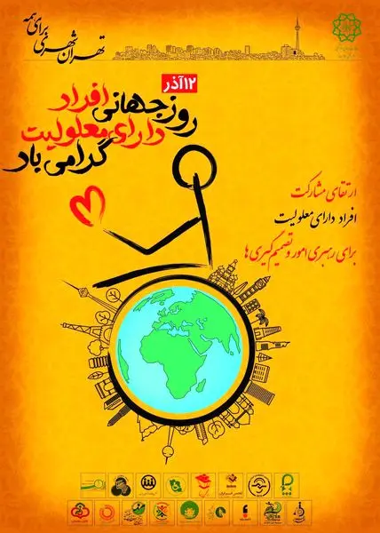 برپایی دو جشنواره شاد ویژه توان یابان منطقه 15