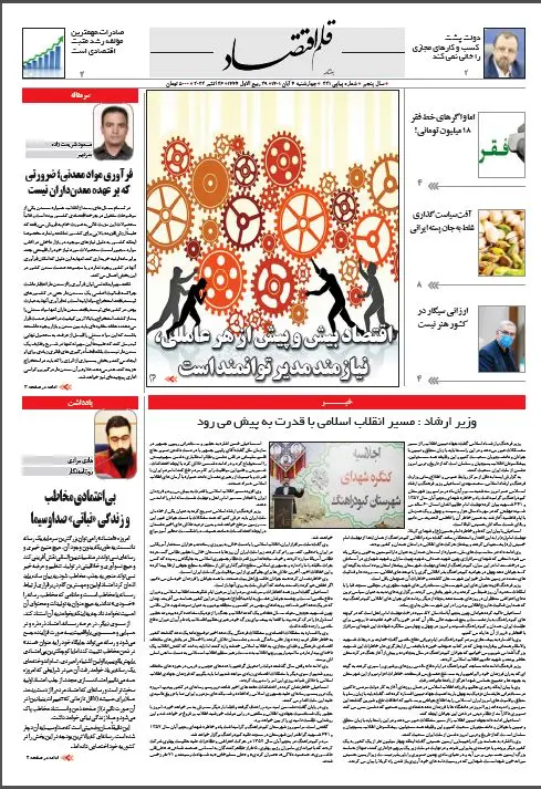 قلم اقتصاد 1401/08/04