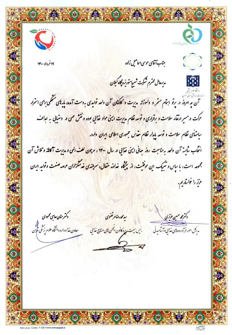 پگاه گیلان، واحد نمونه غذا و داروی کشور 