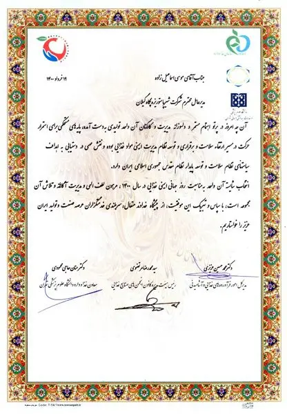 پگاه گیلان، واحد نمونه غذا و داروی کشور 