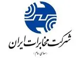 مخابرات نماد توسعه همیشگی صنعت ارتباطات کشور بوده و هست