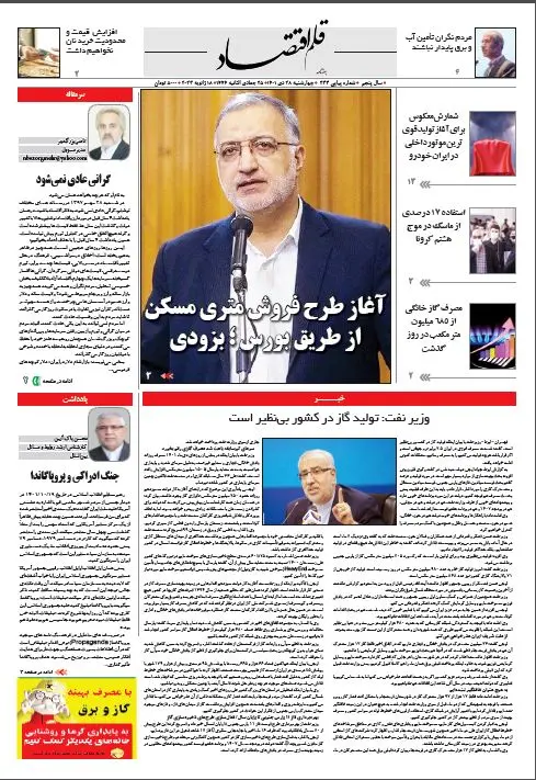 قلم اقتصاد 1401/10/28