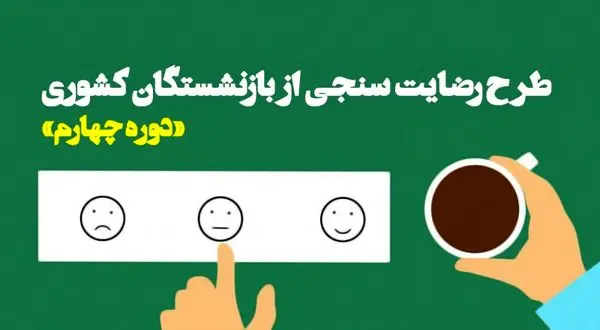 “افزایش حقوق” جدی ترین مطالبه بازنشستگان کشوری از دولت