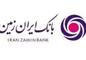 ارائه سرویس کارت برداشت ریالی اشخاص حقوقی بانک ایران زمین