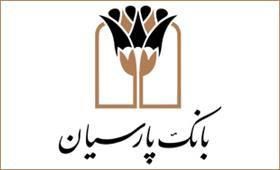 تصویب صورت های مالی سال 1400 بانک پارسیان با رای مثبت سهامداران