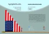انتشار شماره ششم و هفتم ماهنامه « مطالعات افول آمریکا»


