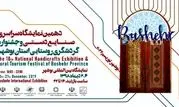 افتتاح نمایشگاه سراسری صنایع دستی و جشنواره گردشگری بوشهر