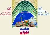 بازدید مجازی  از جاذبه های  گردشگری و تفریحی  منطقه ۲ به صورت 360 درجه

