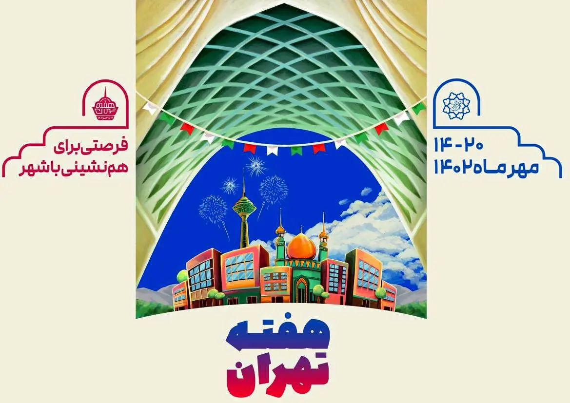 روایت هفته تهران به صورت ویدئو مپینگ  در منطقه2

