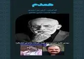 «پرده نشین» با شبکه الکوثر 