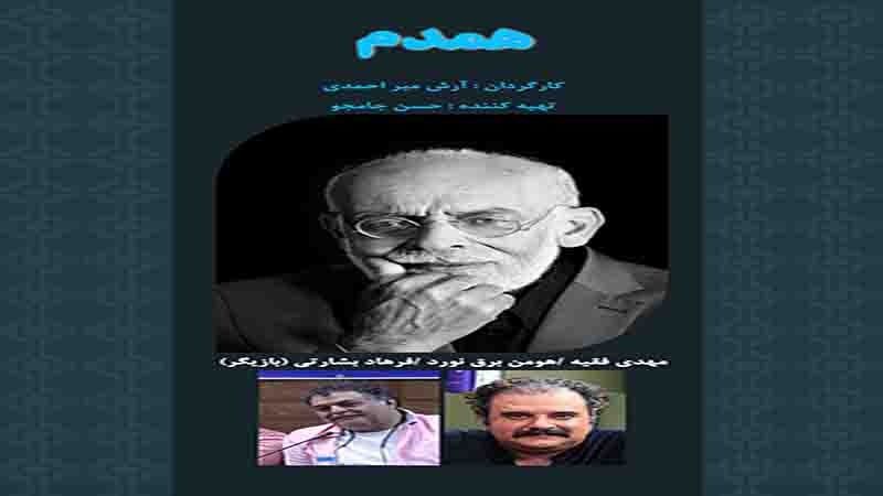«همدم» از شبکه الکوثر 