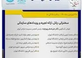 قدردانی از خدمات همکاران منابع انسانی شرکت پازارگاد