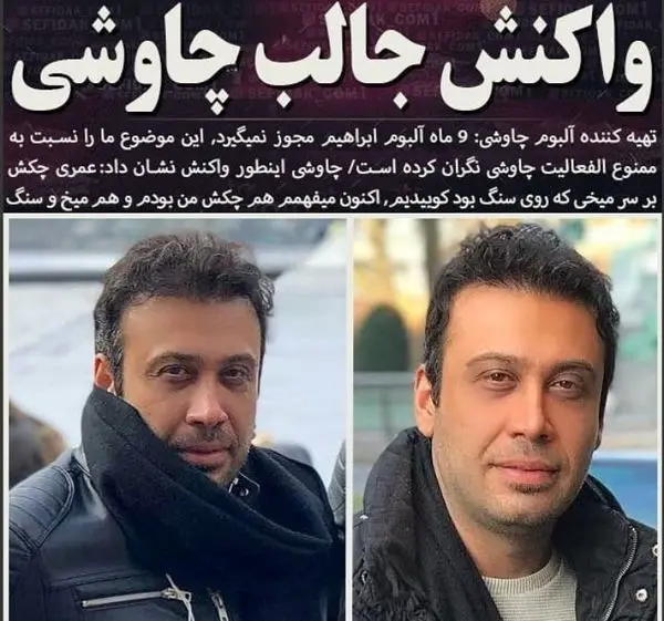 واکنش محسن چاوشی به ممنوع الفعالیت شدنش + عکس