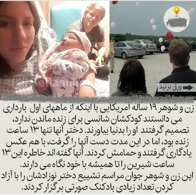 لحظات سخت یک پدرو مادر با فرزندی که فقط 13 ساعت زنده بود!+عکس