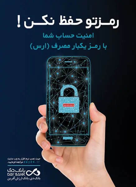 استفاده از رمز دوم یکبار مصرف بانکی الزامی شد