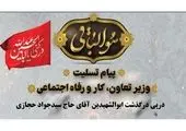 پیام تسلیت وزیر تعاون، کار و رفاه اجتماعی در پی درگذشت امیر سرتیپ حاج احمد پیرزاده

